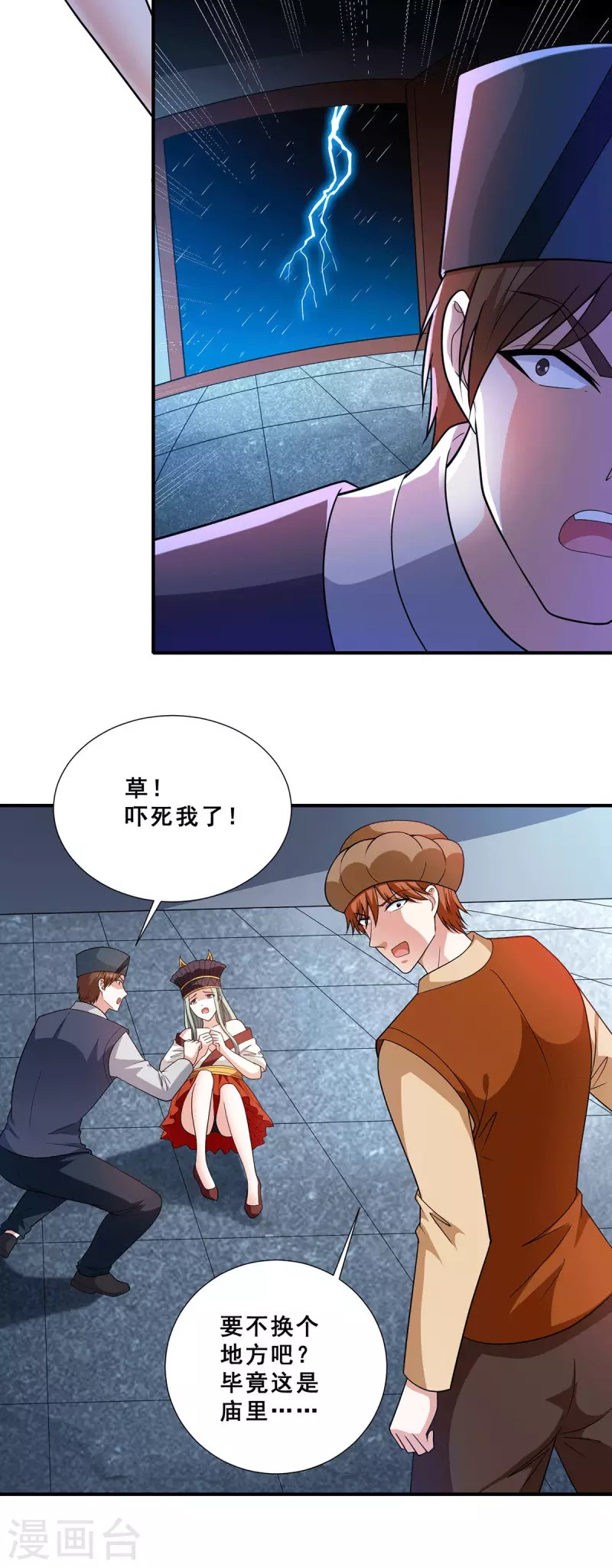 第81话 救出芷若-第82话