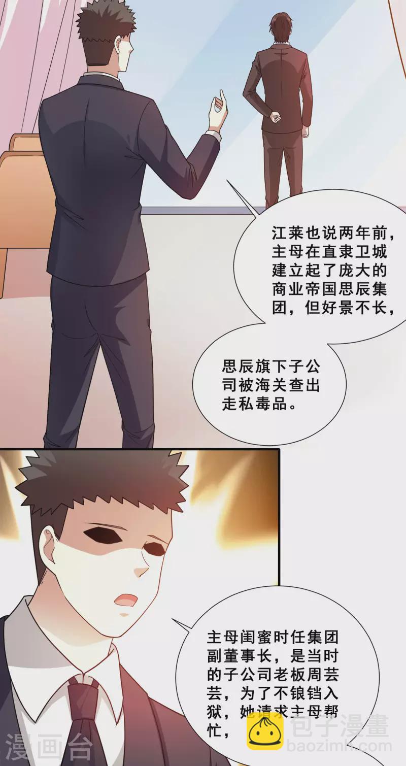 第85话 为母亲报仇-第86话