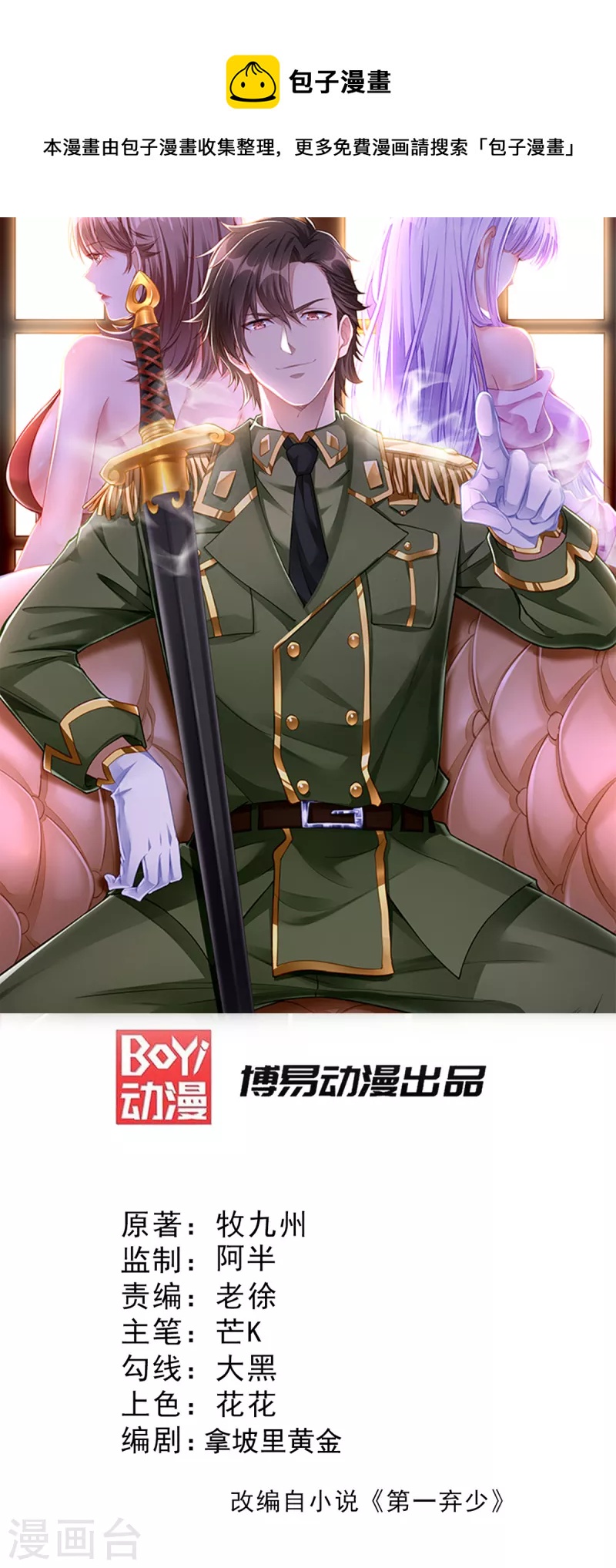 第87话 一见钟情？-第88话