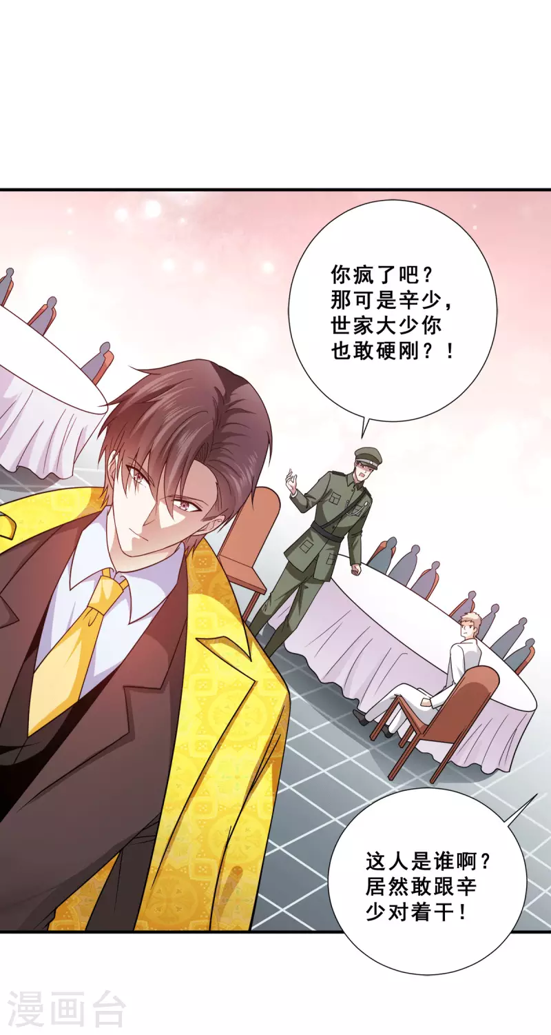 第87话 一见钟情？-第88话