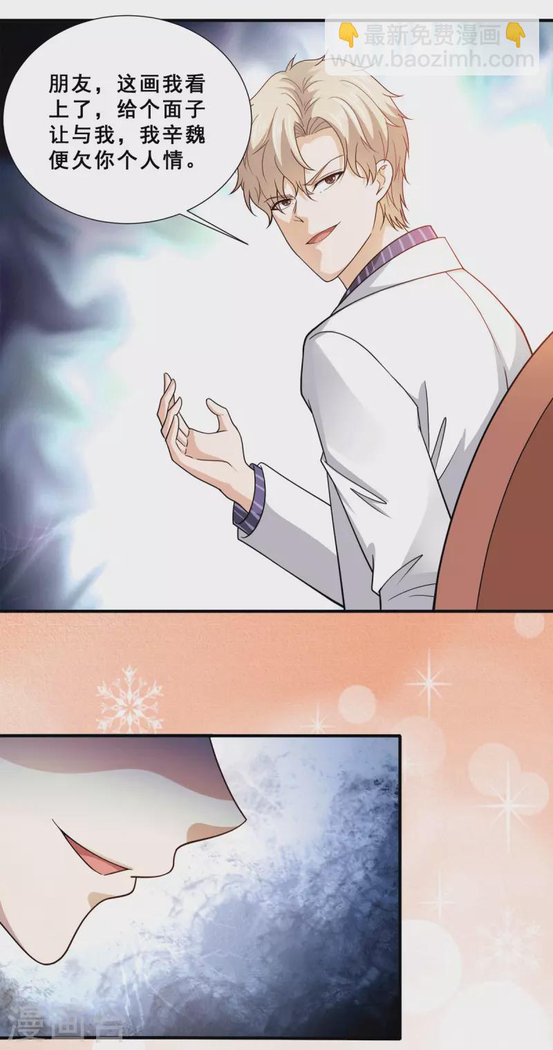 第87话 一见钟情？-第88话