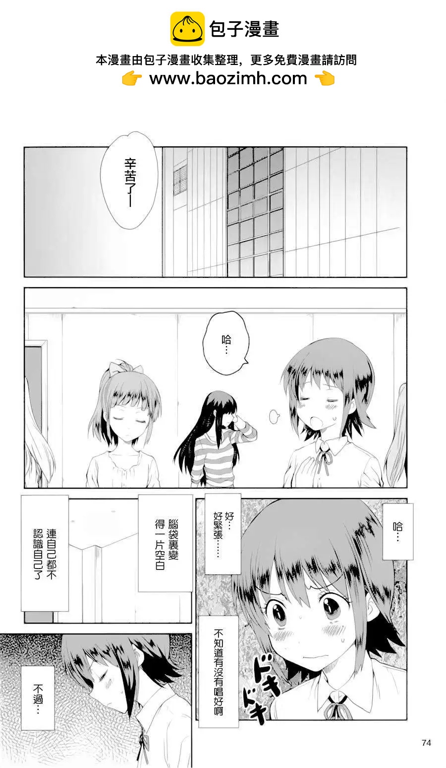 WakeUpGirls：七人的偶像 - 第02回 - 1
