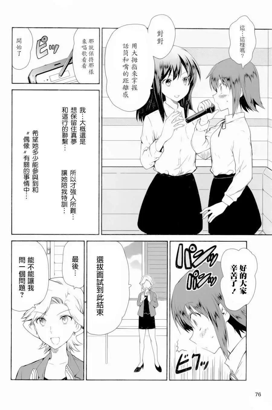WakeUpGirls：七人的偶像 - 第02回 - 3
