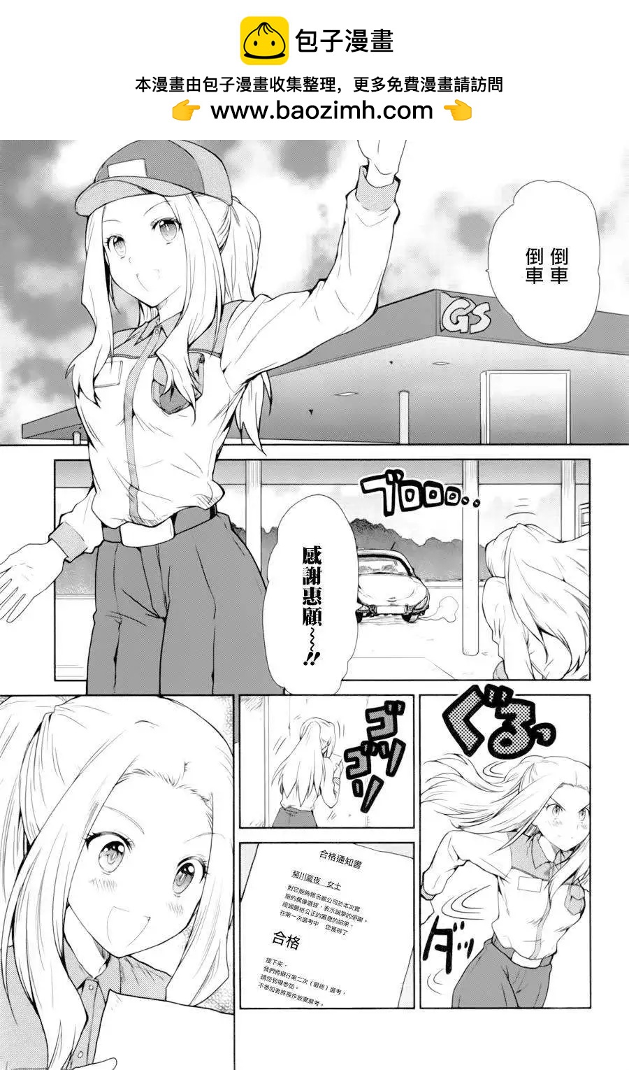 WakeUpGirls：七人的偶像 - 第02回 - 2