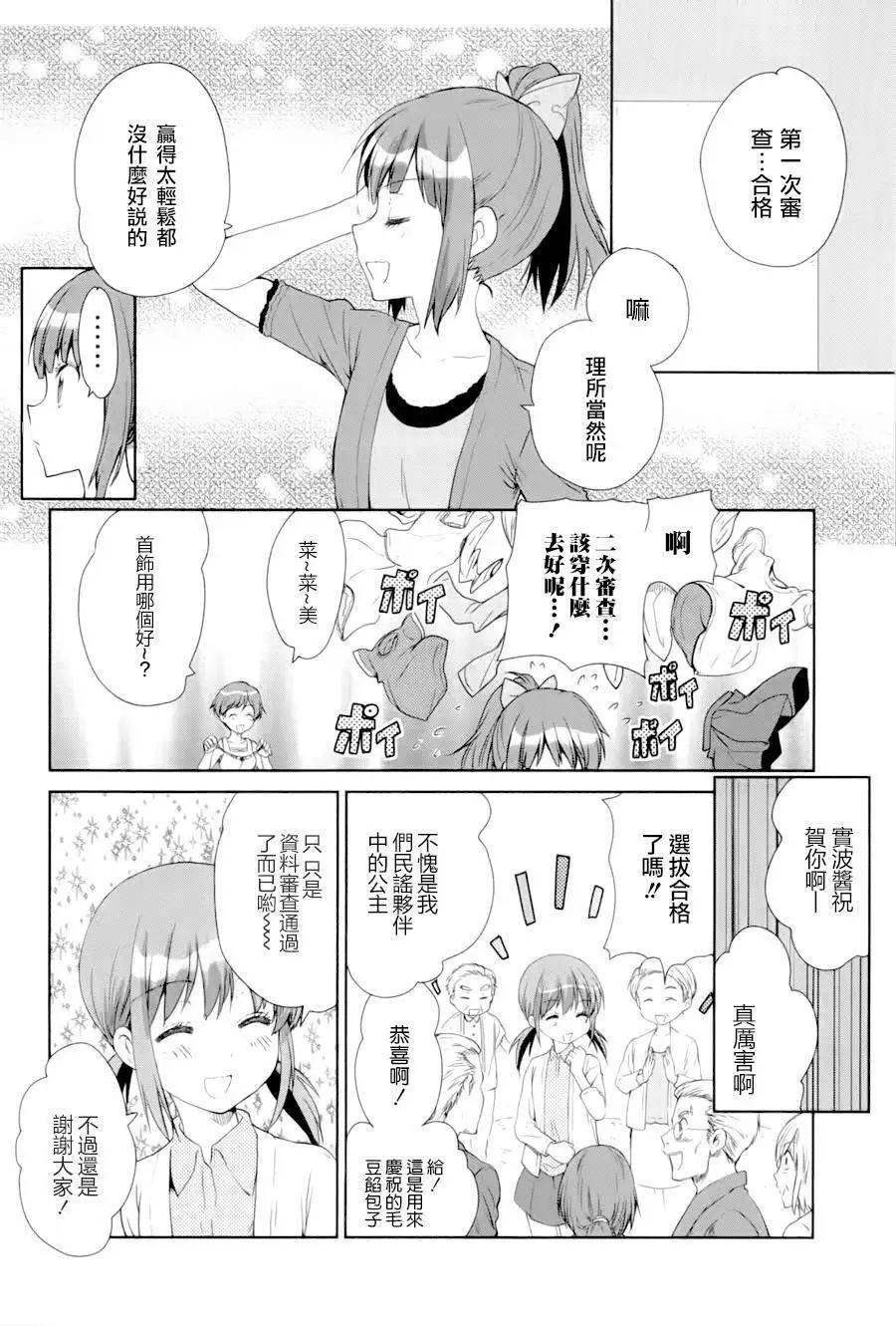 WakeUpGirls：七人的偶像 - 第02回 - 3