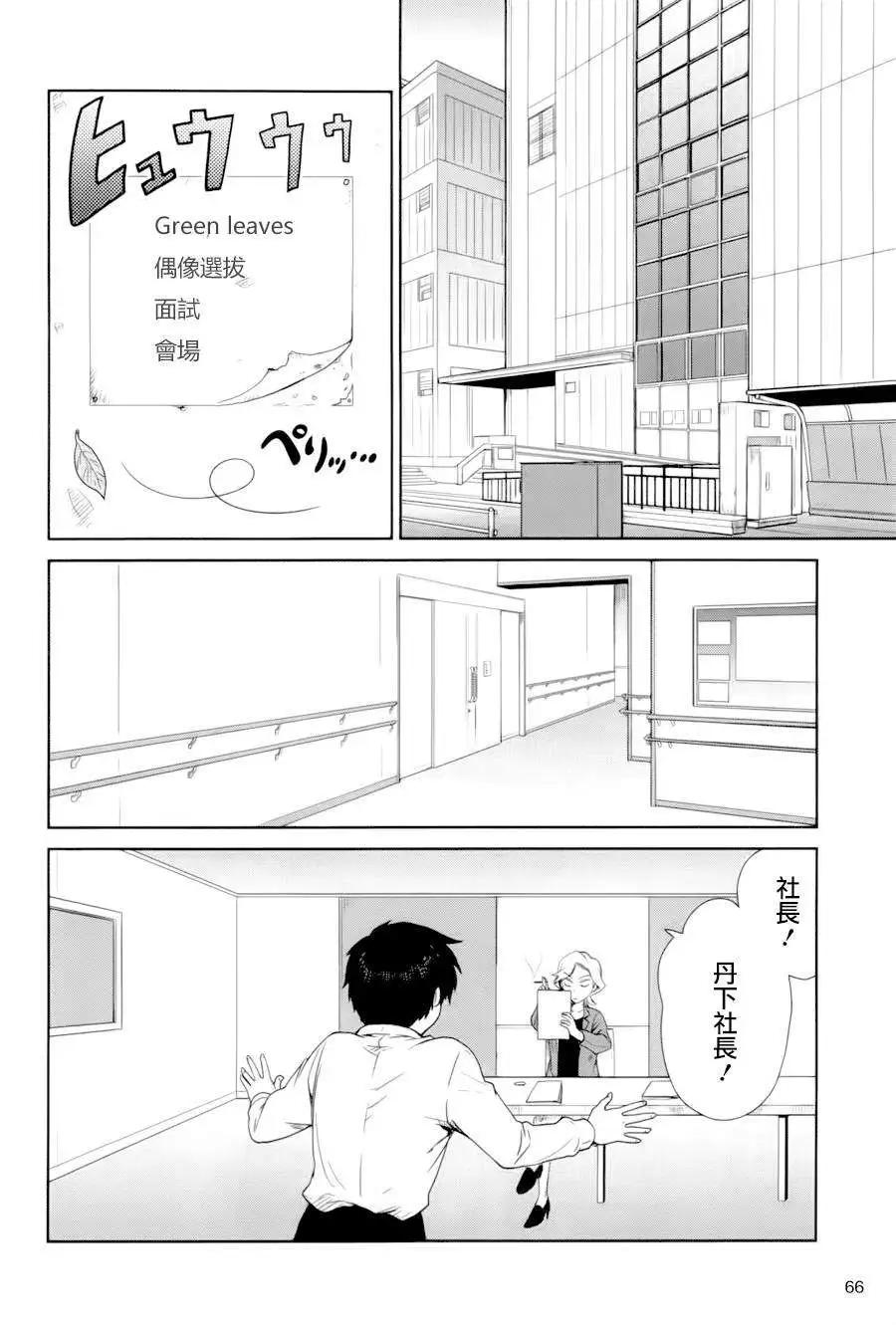 WakeUpGirls：七人的偶像 - 第02回 - 1