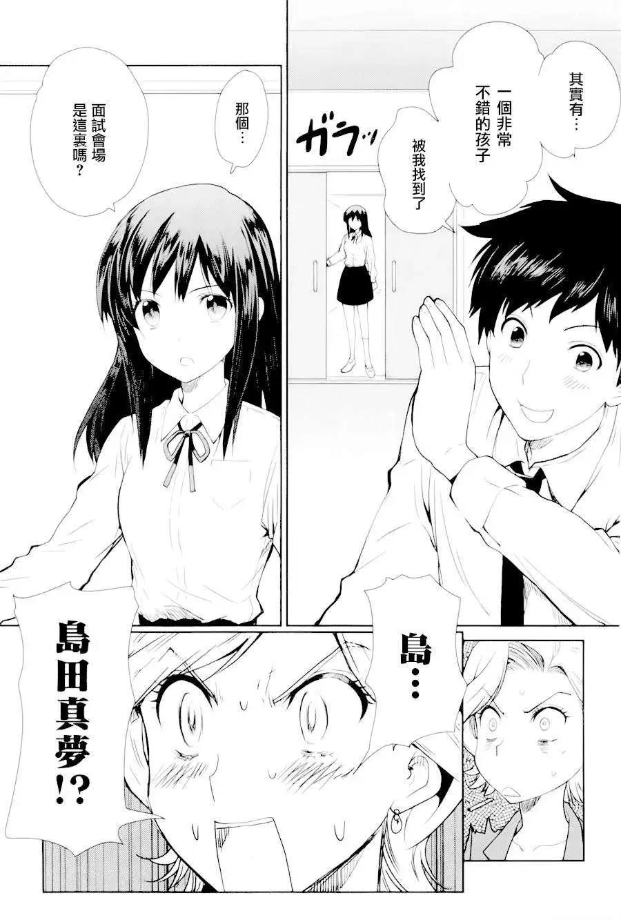 WakeUpGirls：七人的偶像 - 第02回 - 2