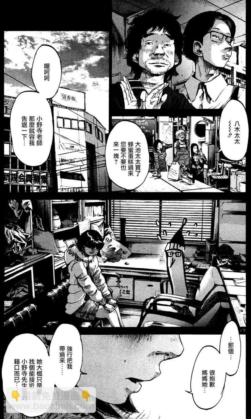 第33話 - 晚安，布布 - 包子漫畫