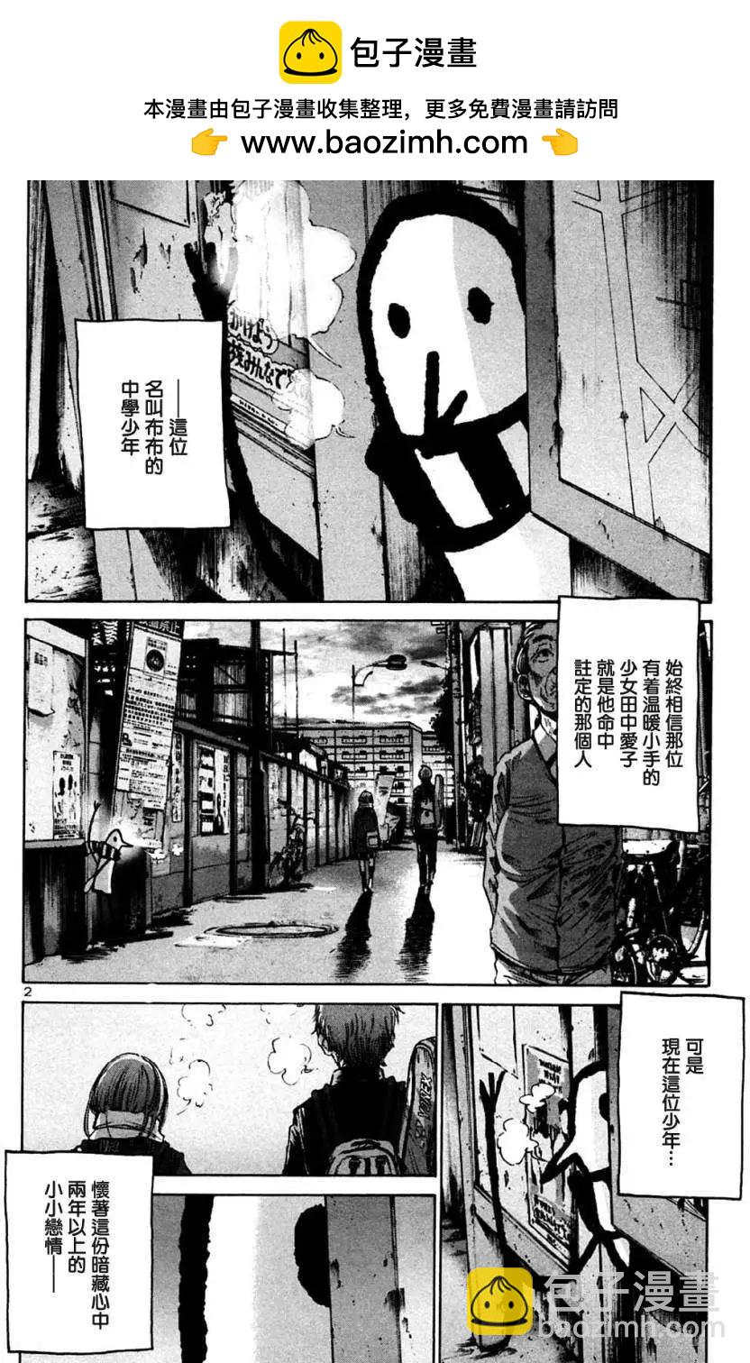 第25話 - 晚安，布布 - 包子漫畫