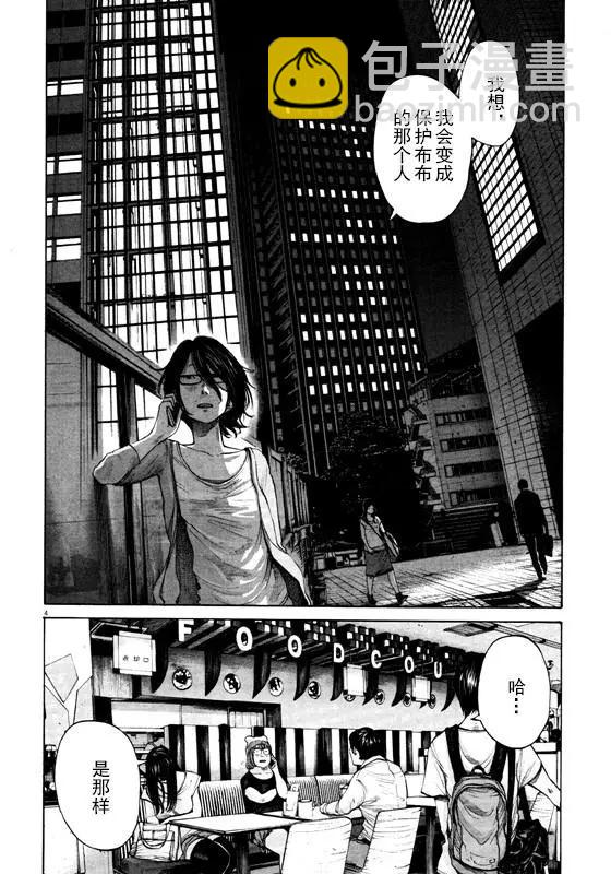 第129話 - 晚安，布布 - 包子漫畫