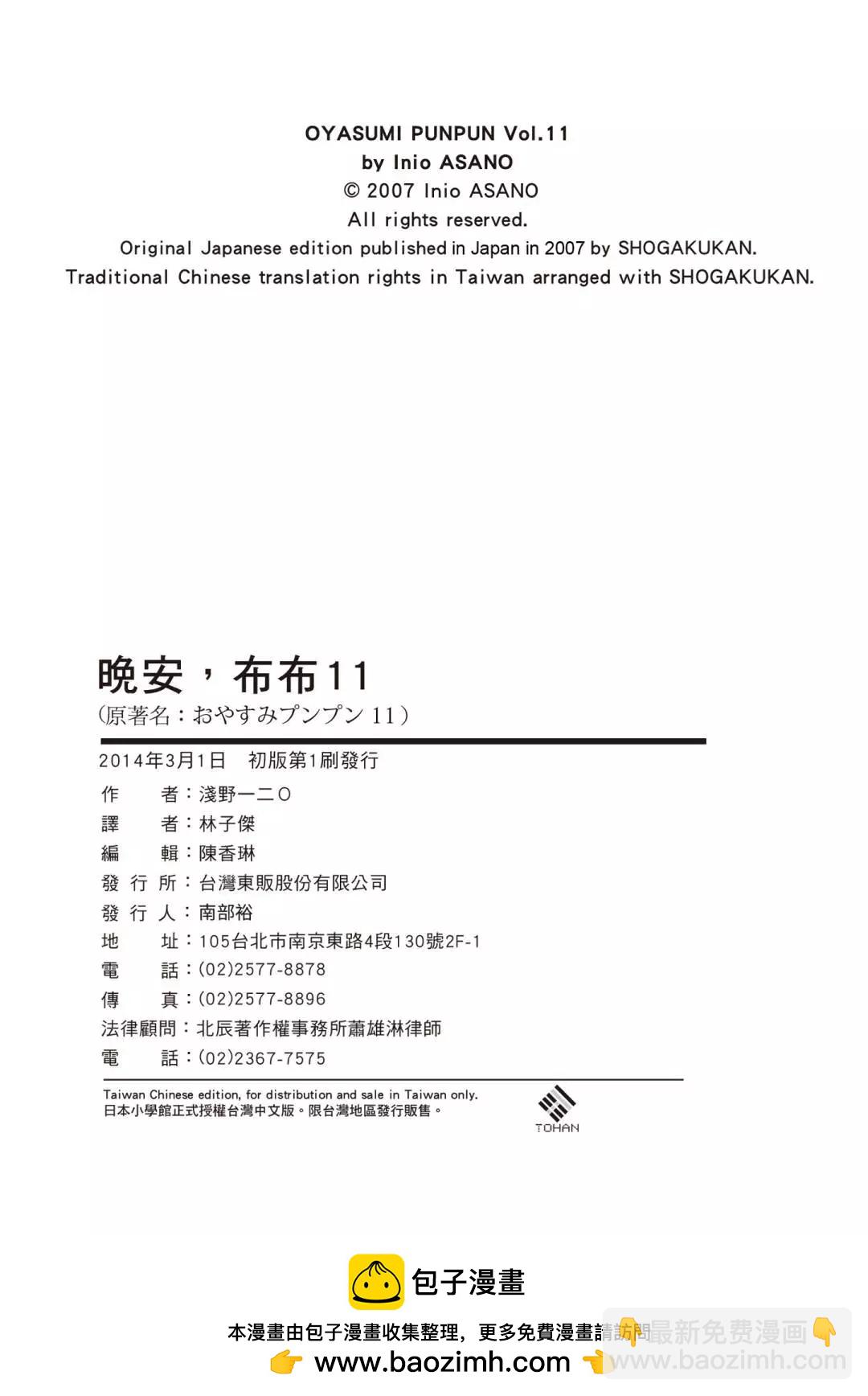 晚安，布布 - 电子版11(5/5) - 6