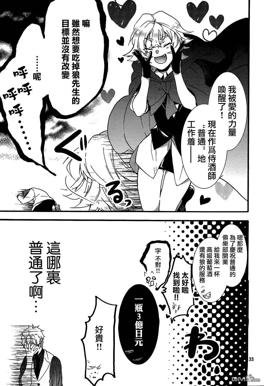 晚安,開膛手傑克 - 第4回 - 3