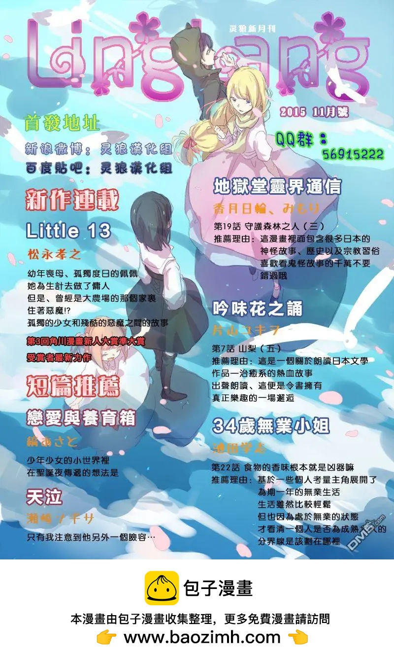晚安,開膛手傑克 - 第4回 - 6