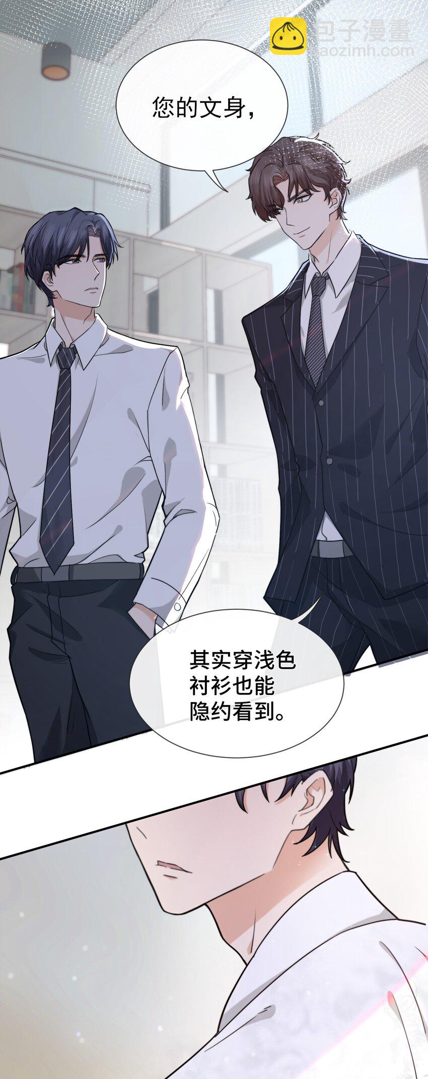 002 被他缠上了？！-第2话