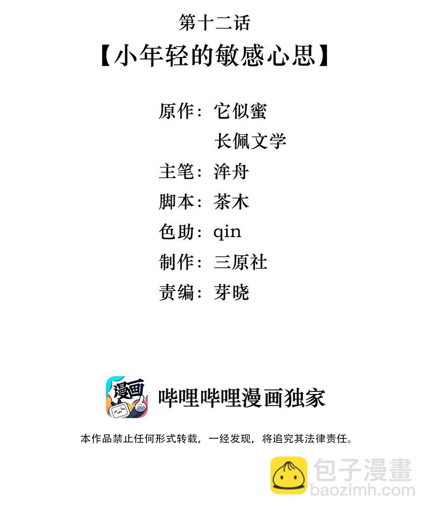 012 小年轻的敏感心思-第12话