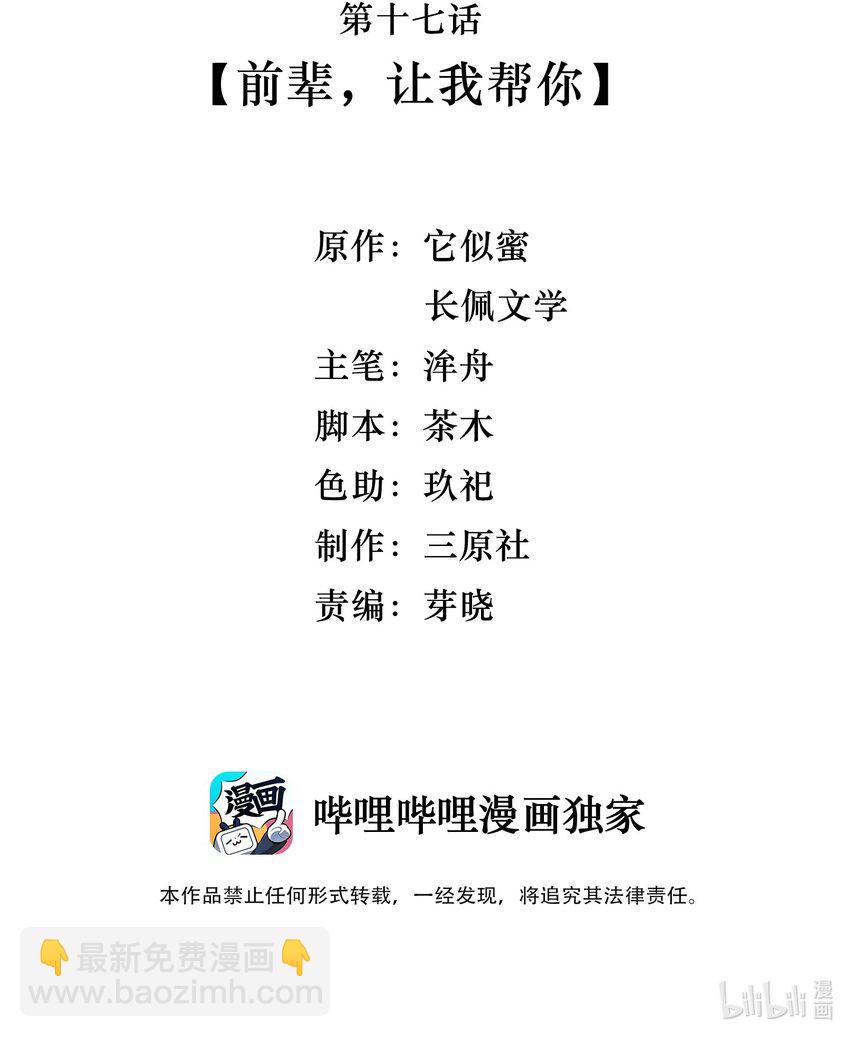 017 前辈，让我帮你-第18话