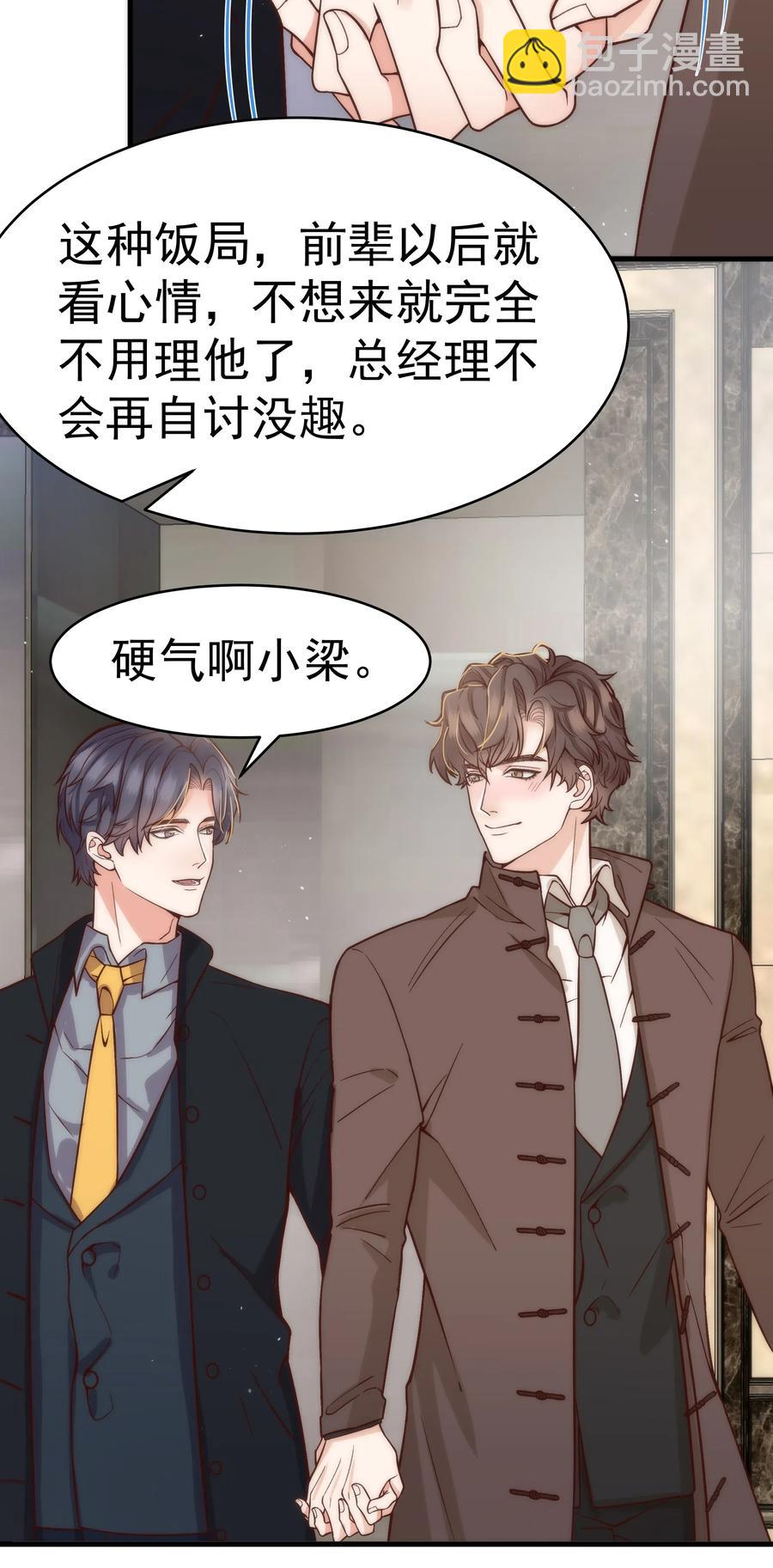 027 小梁，硬气啊！-第26话