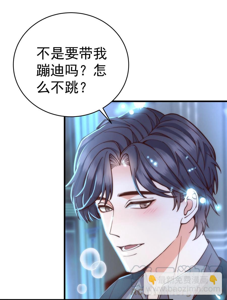 029 你怎么就看上我了？-第28话