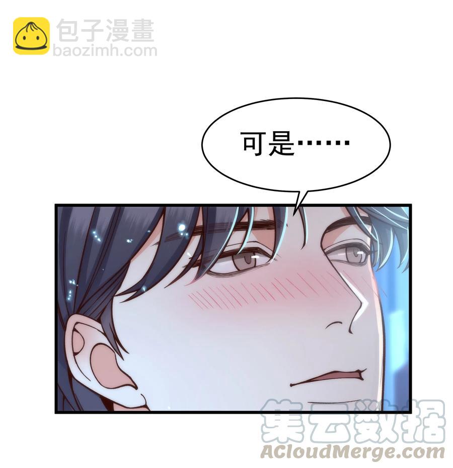 晚安梁逍 - 029 你怎么就看上我了？ - 2