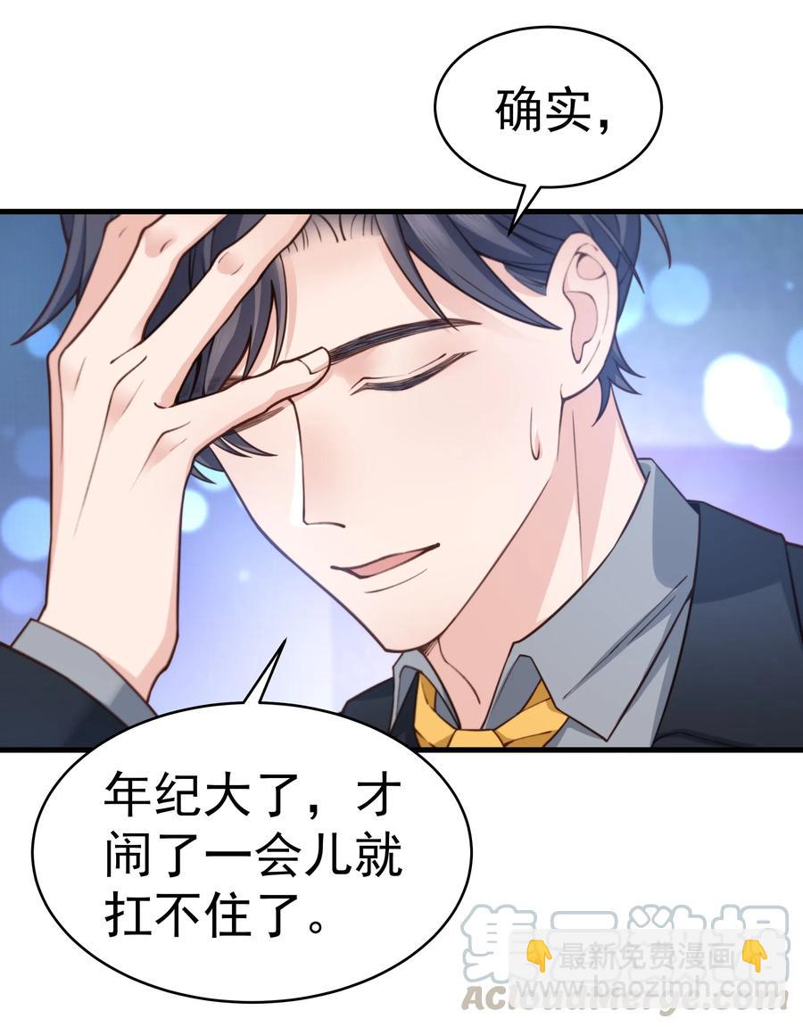 029 你怎么就看上我了？-第28话