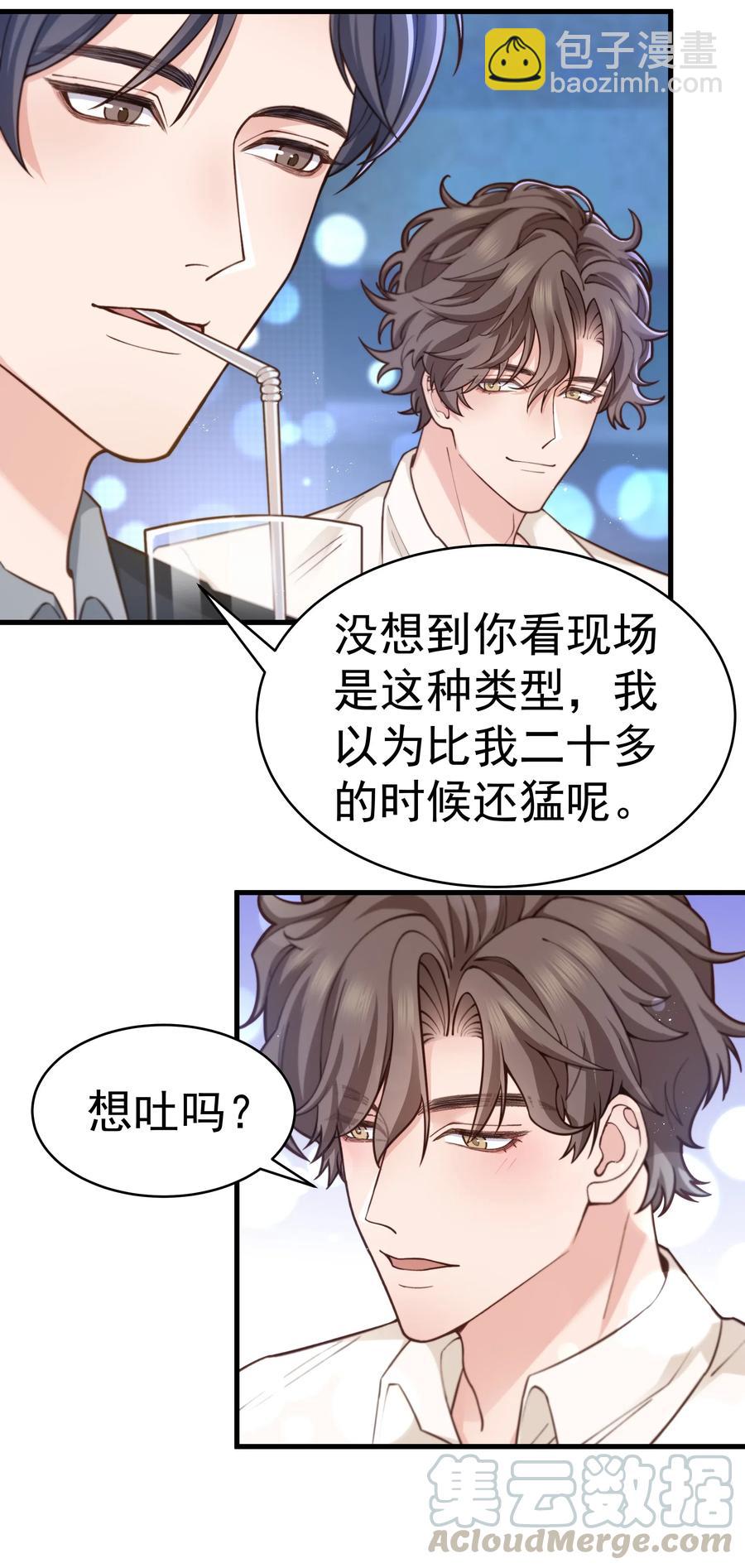 029 你怎么就看上我了？-第28话