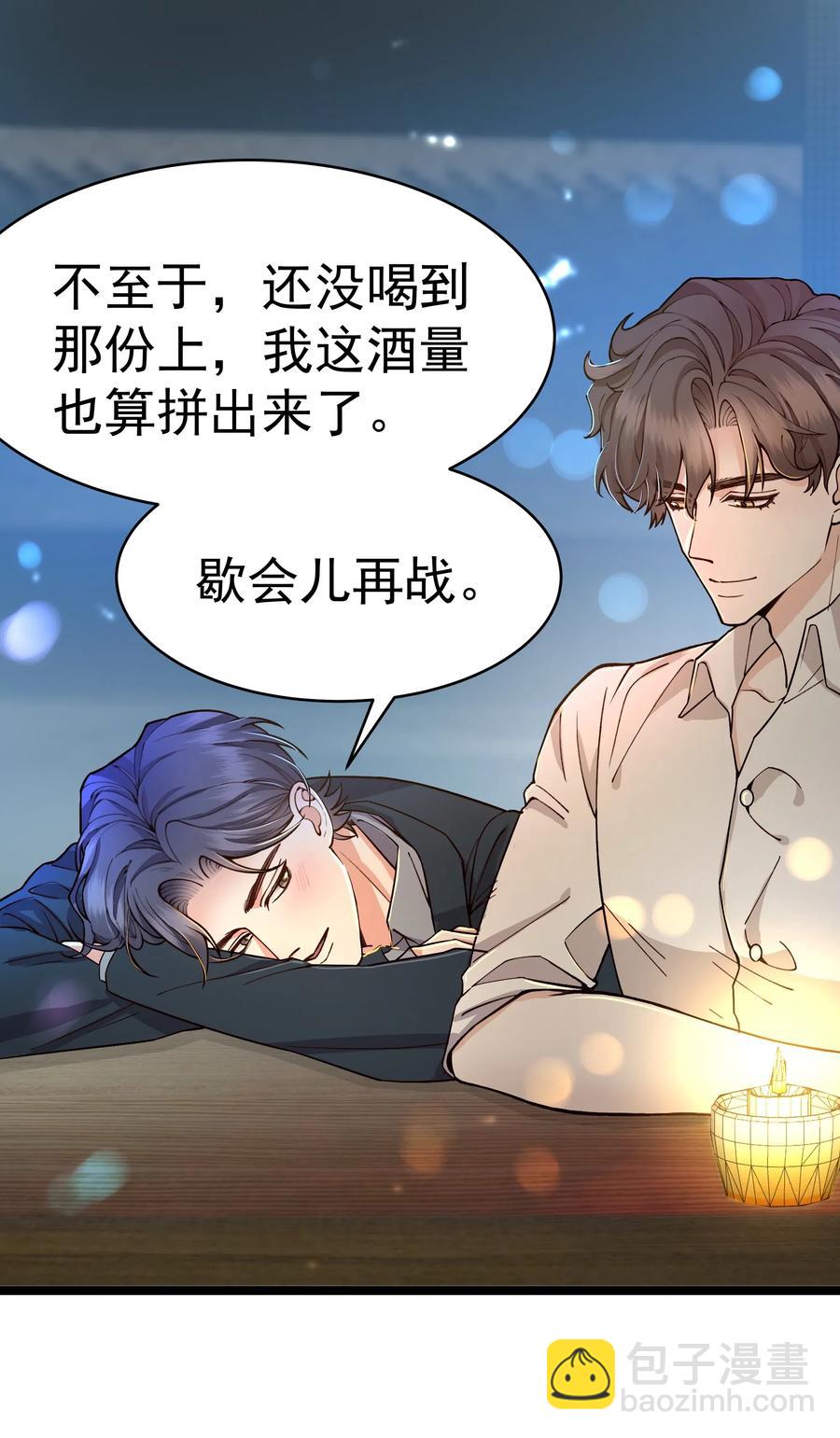 029 你怎么就看上我了？-第28话