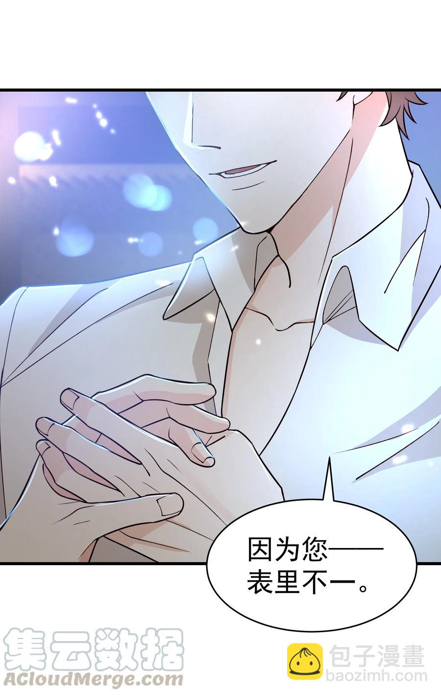 029 你怎么就看上我了？-第28话