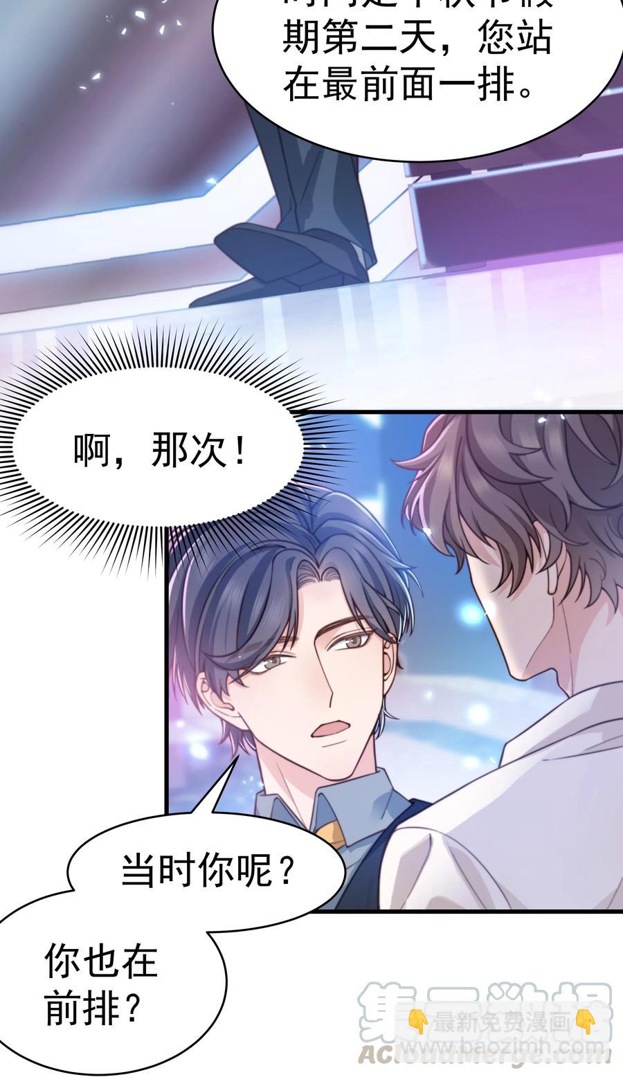 029 你怎么就看上我了？-第28话