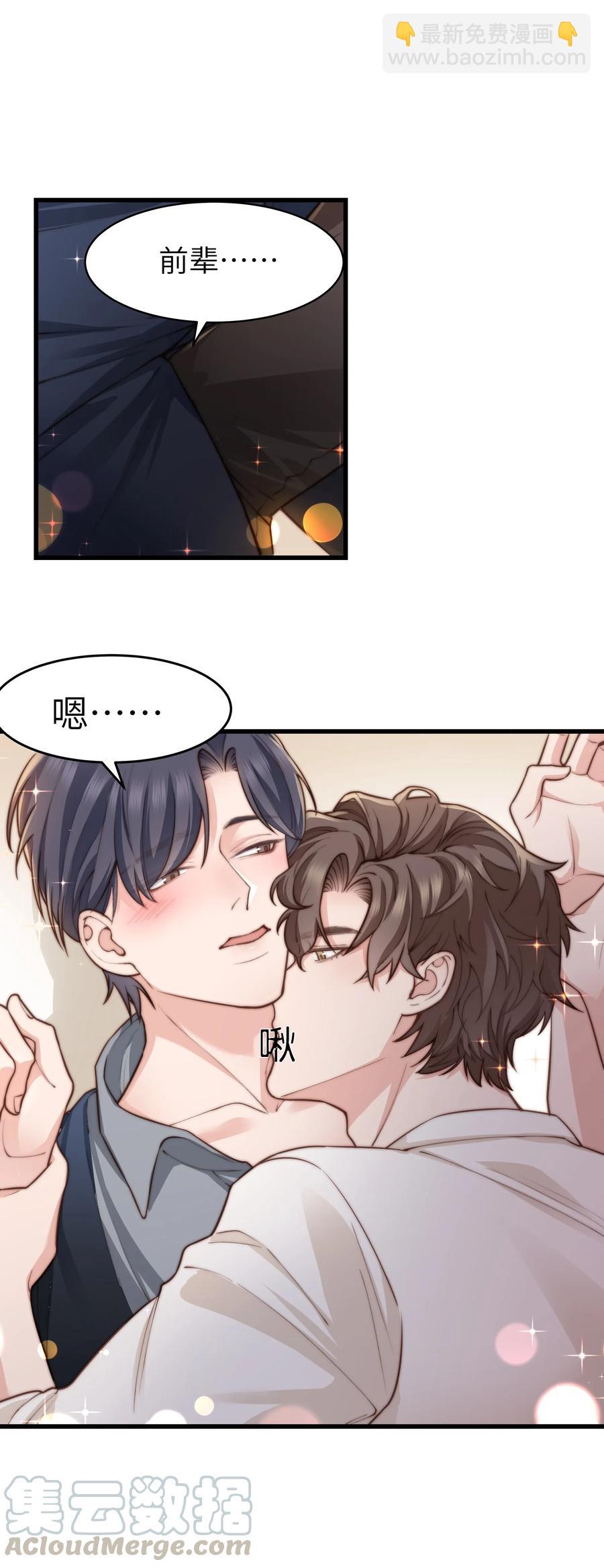 031 我已经在喜欢你了啊-第30话