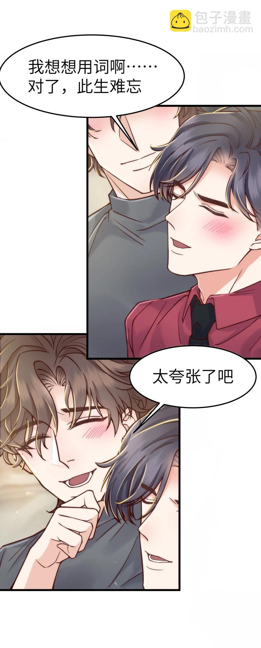 033 前辈才不是无趣的怪叔叔-第32话