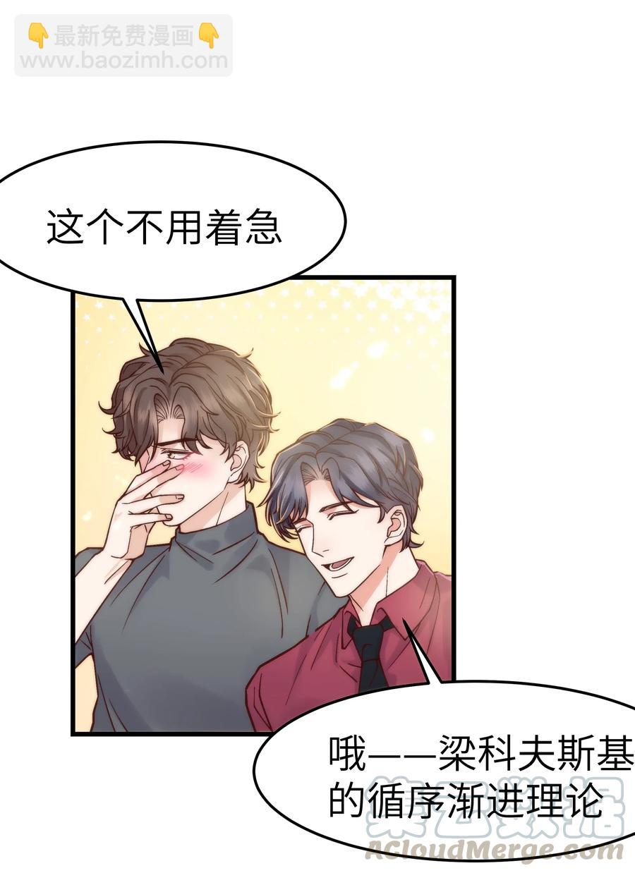 033 前辈才不是无趣的怪叔叔-第32话