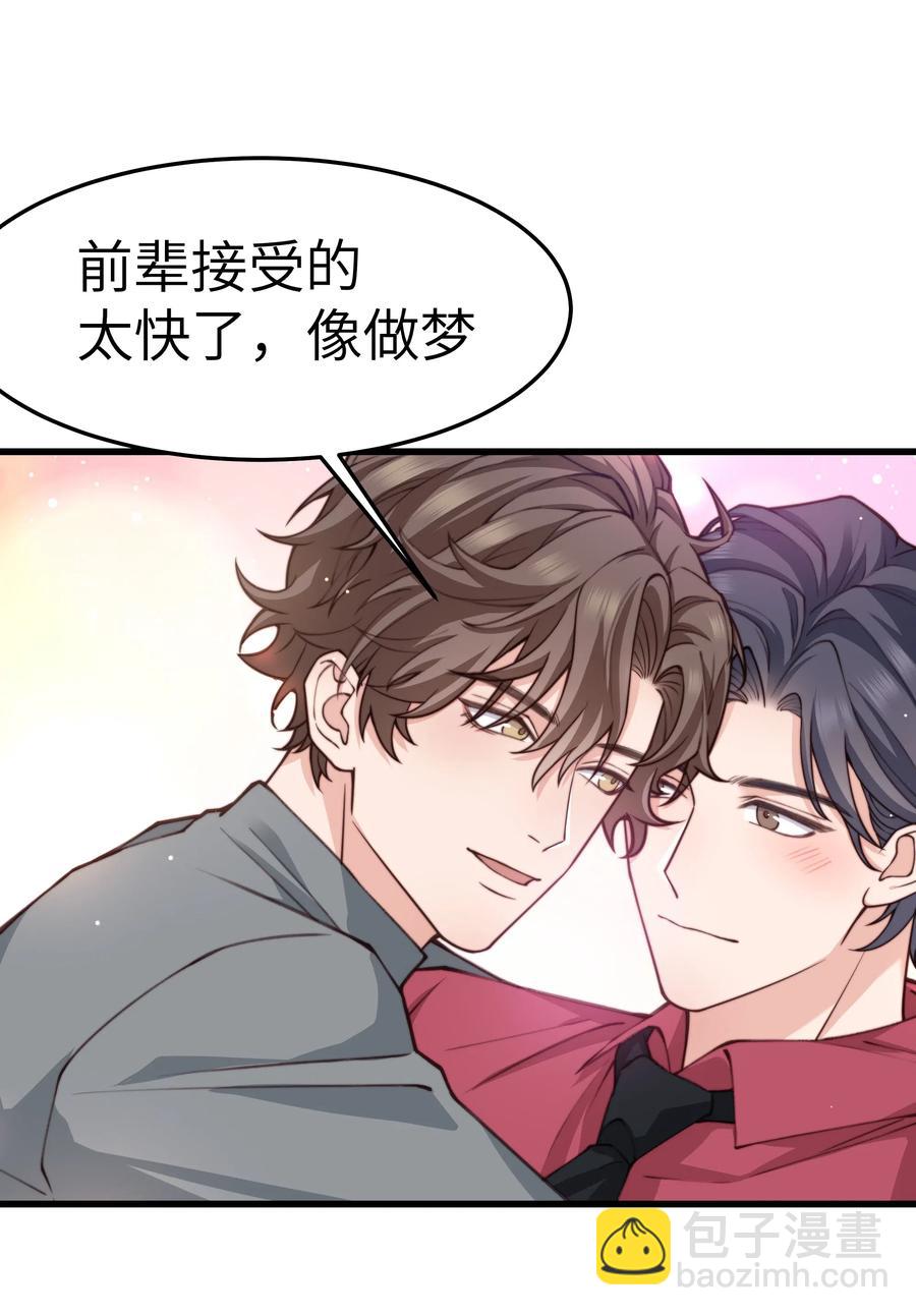 033 前辈才不是无趣的怪叔叔-第32话