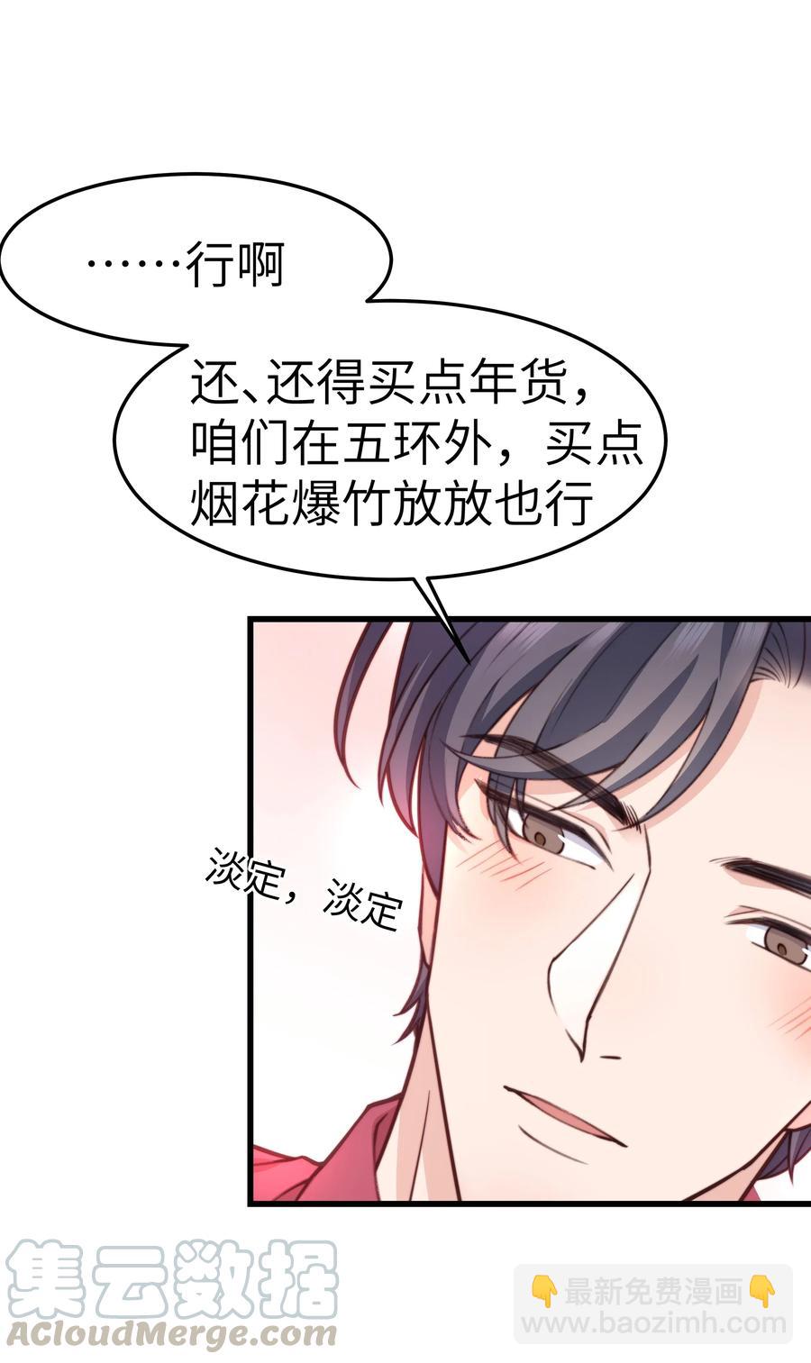 033 前辈才不是无趣的怪叔叔-第32话