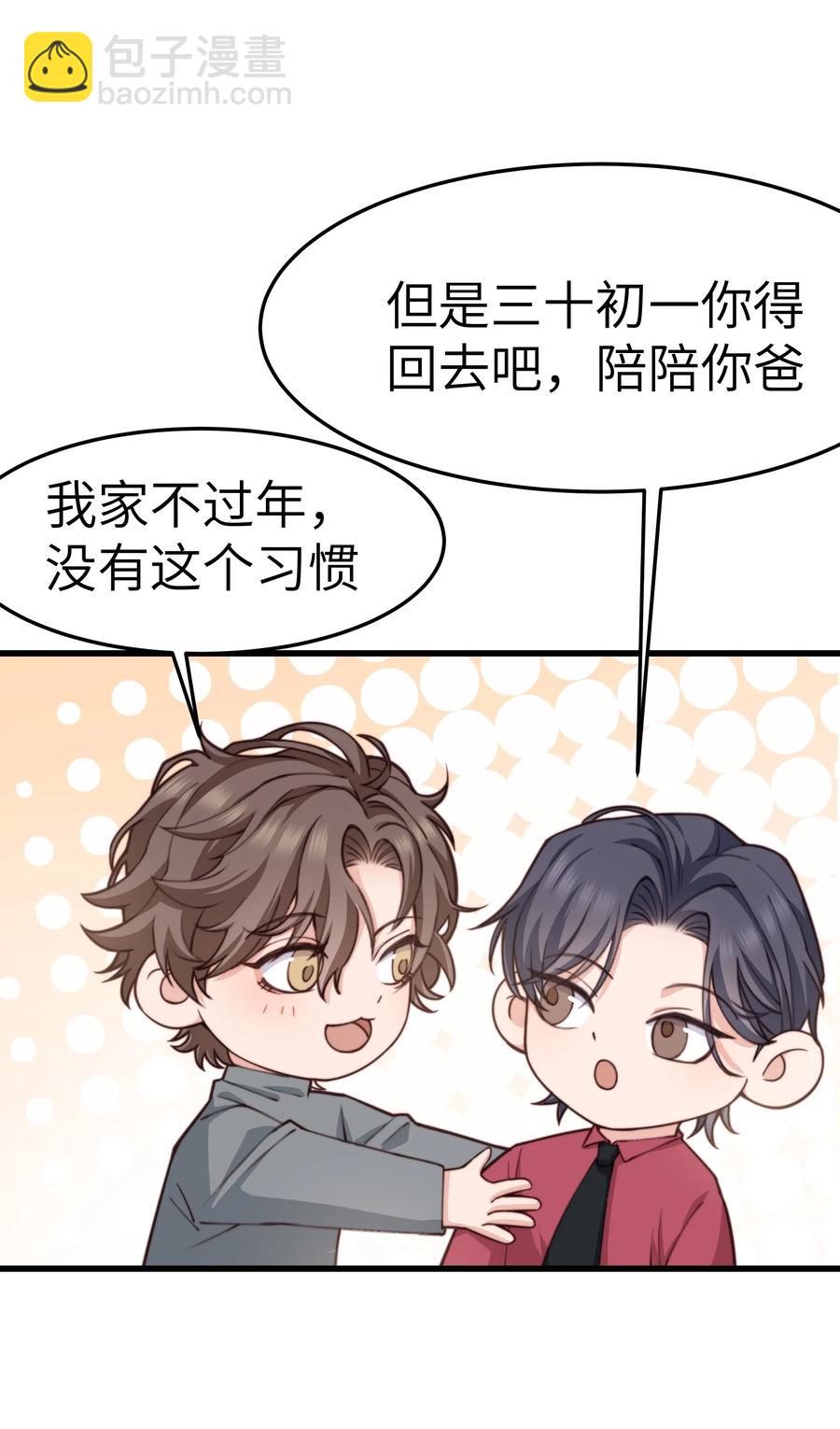 033 前辈才不是无趣的怪叔叔-第32话