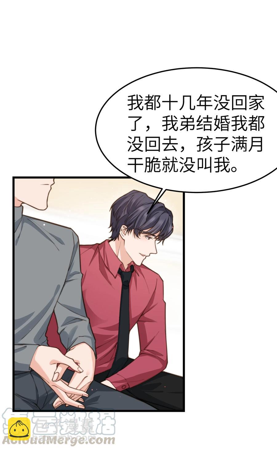 033 前辈才不是无趣的怪叔叔-第32话