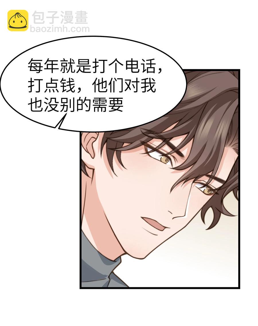 033 前辈才不是无趣的怪叔叔-第32话