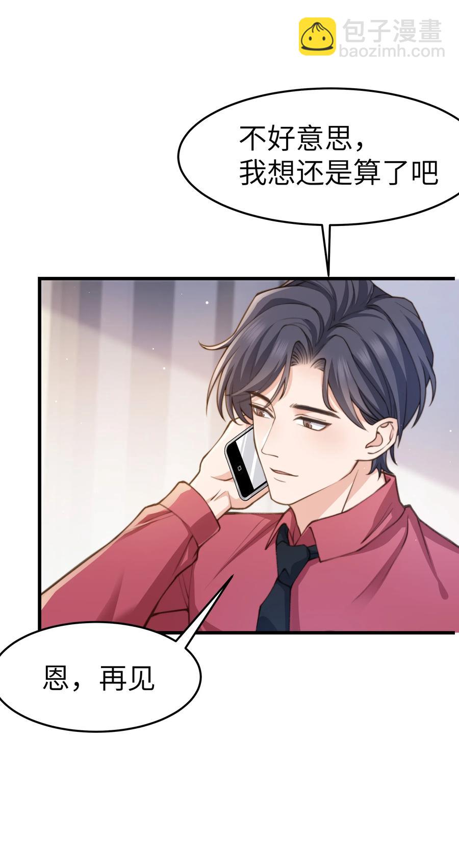 033 前辈才不是无趣的怪叔叔-第32话