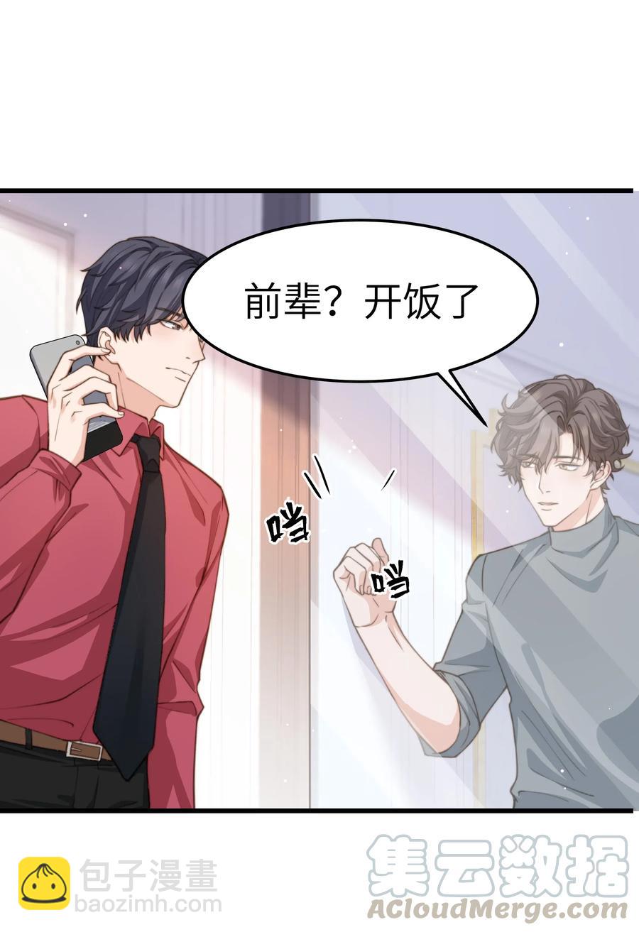 033 前辈才不是无趣的怪叔叔-第32话