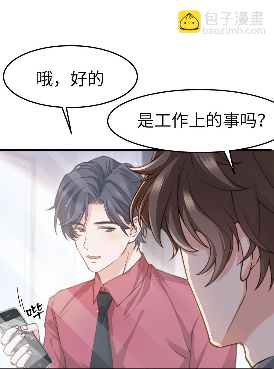 033 前辈才不是无趣的怪叔叔-第32话