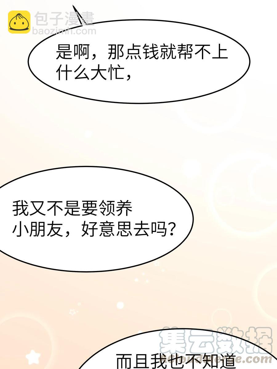 033 前辈才不是无趣的怪叔叔-第32话