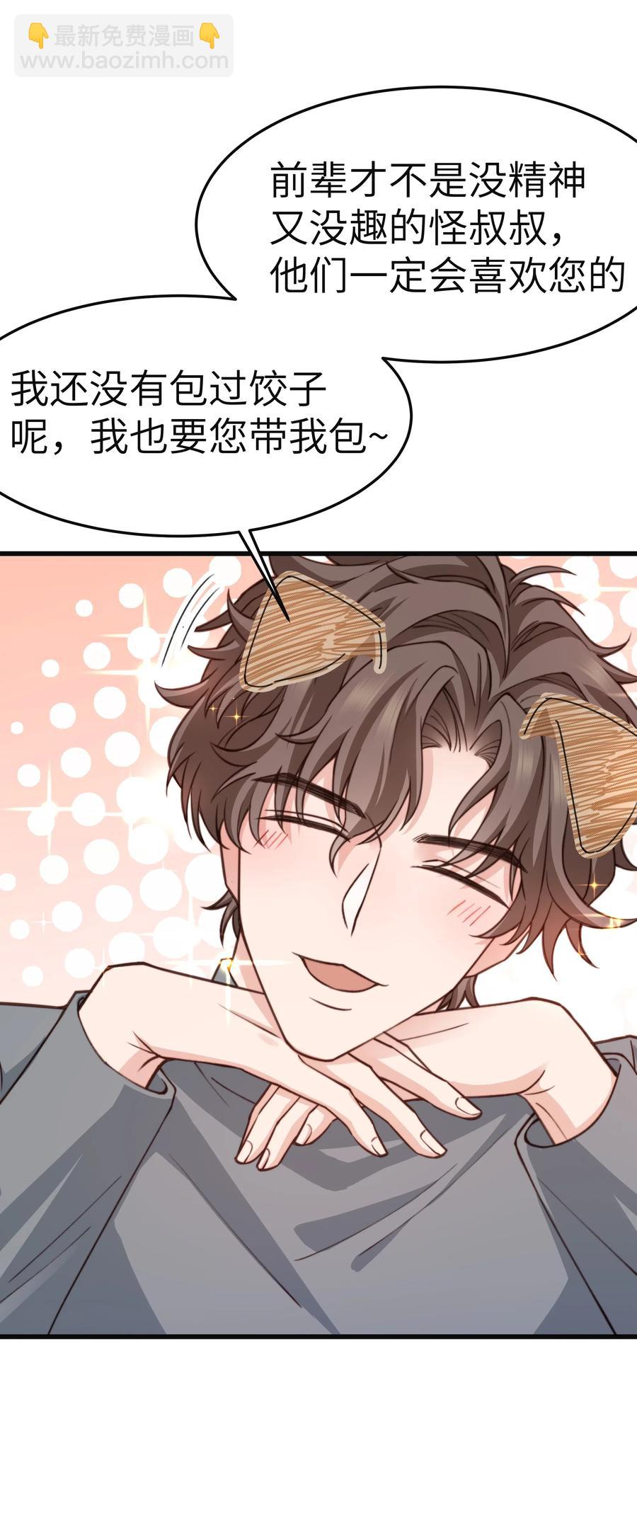 033 前辈才不是无趣的怪叔叔-第32话