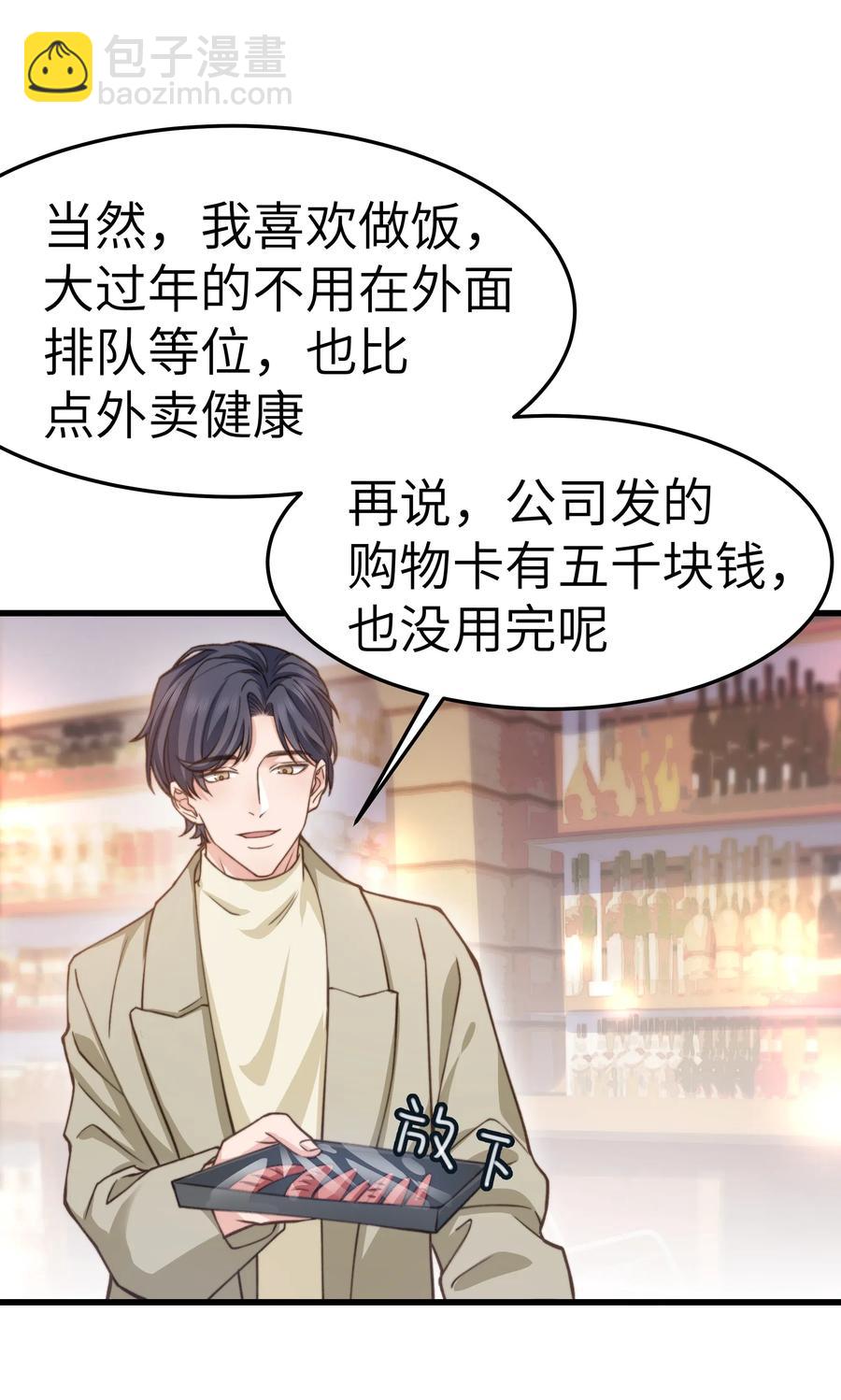 035 前辈买这么多吗？-第34话