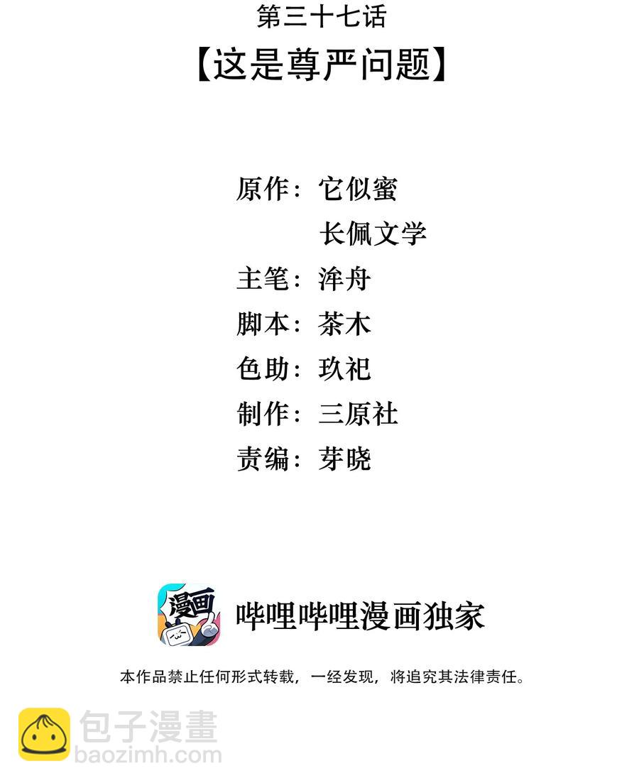 037 这是尊严问题(1/2)-第36话