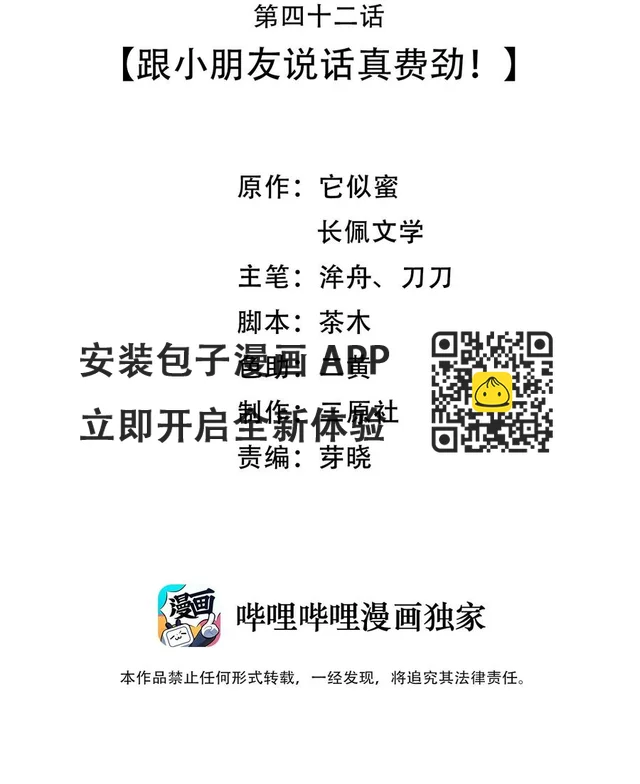 042 跟小朋友说话真费劲！(1/2)-第40话