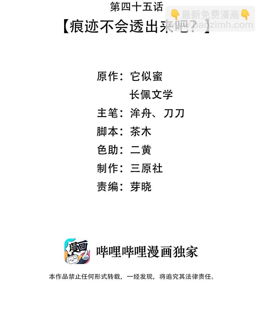 045 痕迹不会透出来吧？(1/2)-第44话