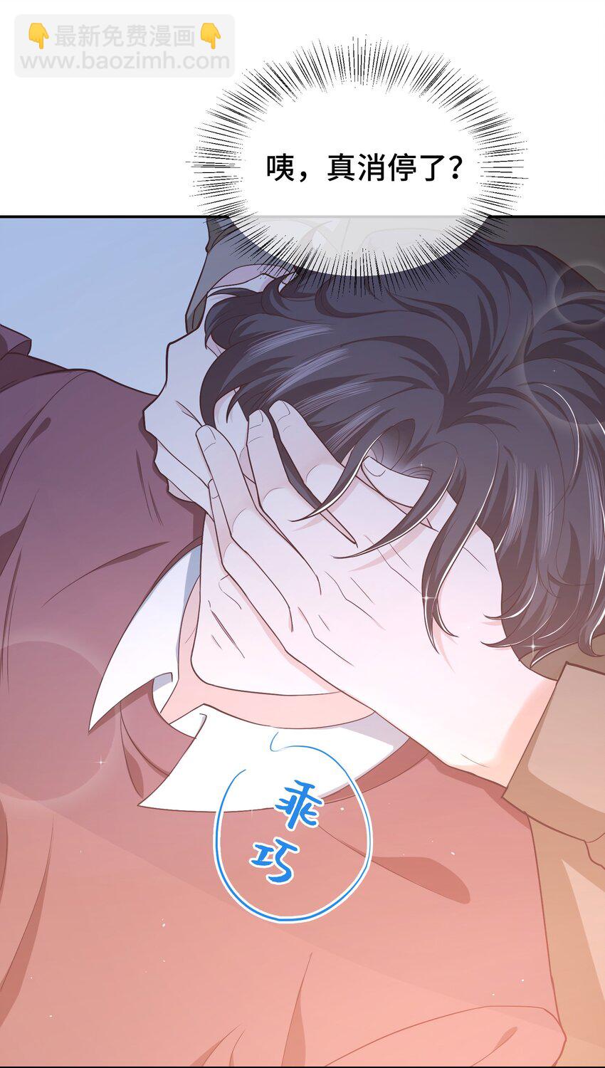 006 莫名有点孩子气-第6话