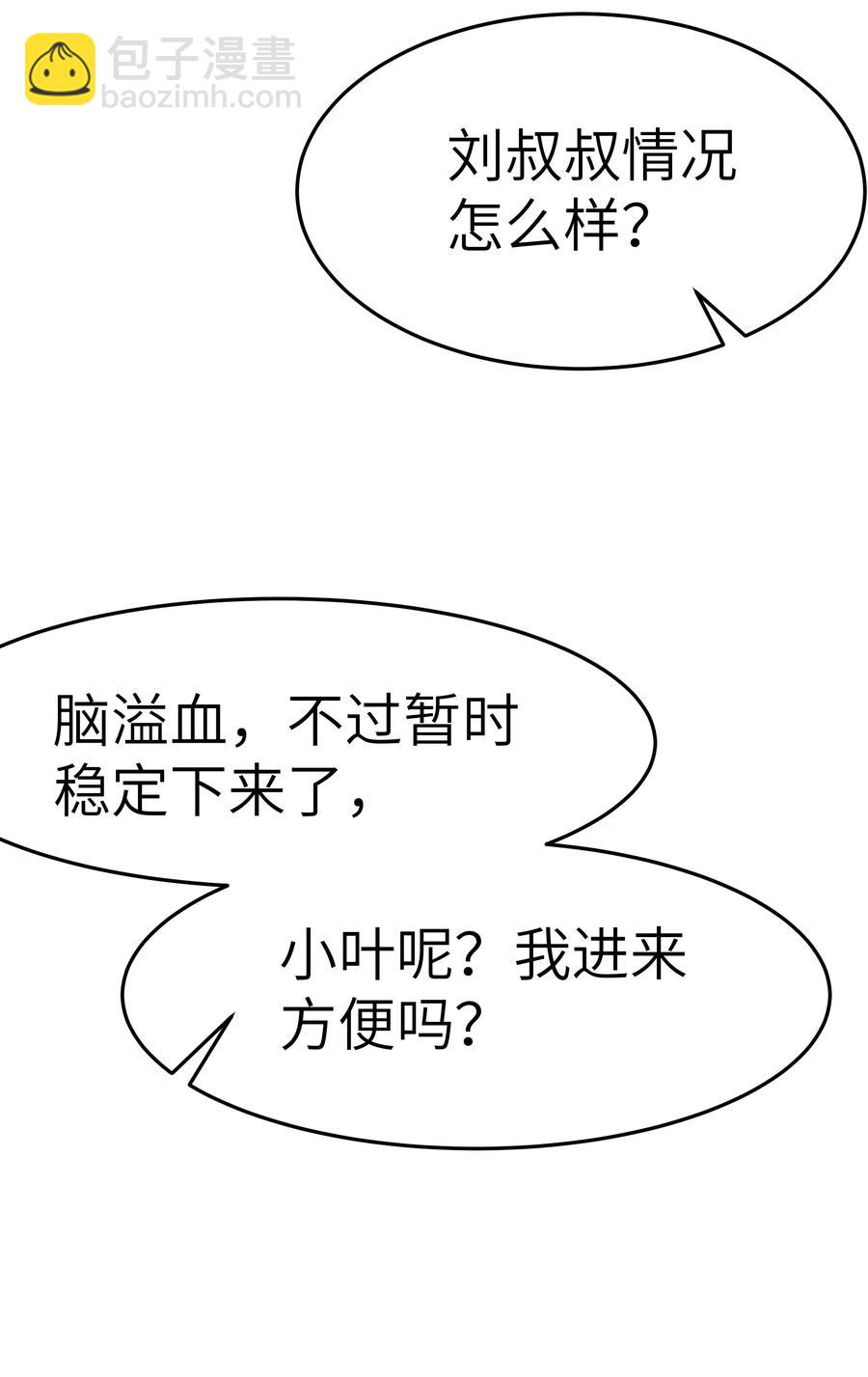 049 不打扰你们了(1/2)-第48话