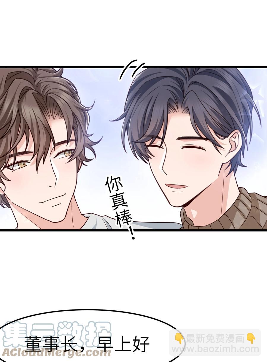 051 有没有人八卦你们？-第50话