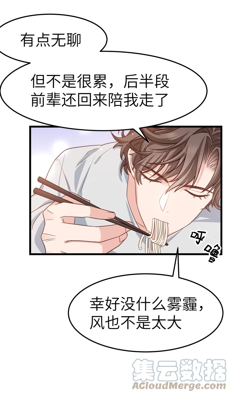 051 有没有人八卦你们？-第50话