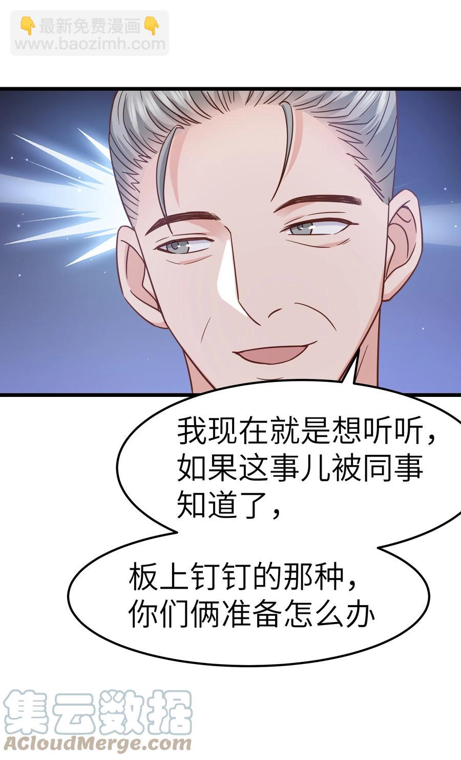 051 有没有人八卦你们？-第50话